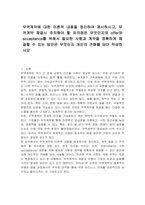 무역계약에 대한 이론적 내용을 정리하여 제시하시고, 무역계약 체결시 주의해야 할 유의점은 무엇인지와 offer와 acceptance를 위해서 필요한 사항과 계약을 정확하게 체결할 수 있는 방안은 무엇인지 개인의 견해를 담아 작성하시오-1