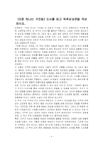 (이중 하나는 거짓말) 도서를 읽고 독후감상문을 작성하시오-1