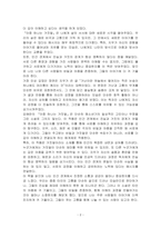 (이중 하나는 거짓말) 도서를 읽고 독후감상문을 작성하시오-2