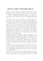 (자본주의) 도서를 읽고 독후감상문을 작성하시오-1