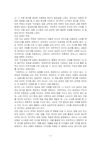 (자본주의) 도서를 읽고 독후감상문을 작성하시오-2