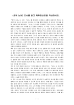 (초역 논어) 도서를 읽고 독후감상문을 작성하시오-1