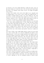 (초역 논어) 도서를 읽고 독후감상문을 작성하시오-2