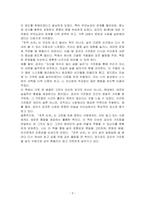 (초역 논어) 도서를 읽고 독후감상문을 작성하시오-3