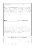 수원중부경찰서 공무직(방호) 자기소개서, 직무수행계획서-2
