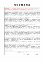 수원중부경찰서 공무직(방호) 자기소개서, 직무수행계획서-3