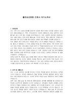 좋은삼선병원 간호사 자기소개서-1