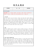 해양경찰교육원 공무직(기술직) 자기소개서, 직무수행계획서-1