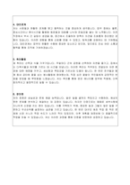 해양경찰교육원 공무직(기술직) 자기소개서, 직무수행계획서-2