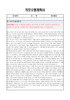 해양경찰교육원 공무직(기술직) 자기소개서, 직무수행계획서-3