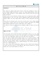 효산의료재단 안양샘병원 간호사 자기소개서-2