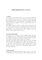 BHS한서병원 병동 간호사 자기소개서-1