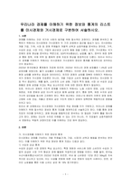 우리나라 경제를 이해하기 위한 정보와 통계의 리스트를 미시경제와 거시경제로 구분하여 서술하시오-1