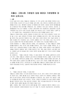 저출산, 고령사회 기본법의 입법 배경과 기본방향에 대하여 논하시오-1