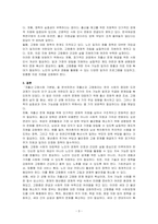 저출산, 고령사회 기본법의 입법 배경과 기본방향에 대하여 논하시오-3