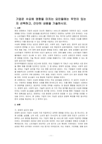 기업은 수요에 영향을 미치는 요인들에는 무엇이 있는지 선택하고, 간단히 내용을 기술하시오-1
