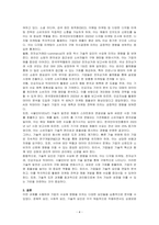 기업은 수요에 영향을 미치는 요인들에는 무엇이 있는지 선택하고, 간단히 내용을 기술하시오-4