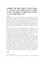 아동발달에 대해 쟁점은 끊임없이 이루어지고 있습니다 이중 본성 대 양육의 문제에 대해 본인의 관점에서 어떤 것이 아동 발달에 더욱 영향을 미친다고 생각하는지 자신의 의견을 토론해 보시오-1