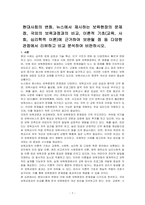 현대사회의 변화, 뉴스에서 제시하는 보육현장의 문제점, 국외의 보육과정과의 비교, 이론적 기초(교육, 사회, 심리학적 이론)에 근거하여 보완될 점 등 다양한 관점에서 리뷰하고 비교 분석하여 비판하시오-1