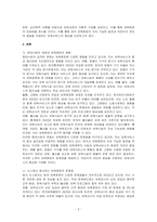 현대사회의 변화, 뉴스에서 제시하는 보육현장의 문제점, 국외의 보육과정과의 비교, 이론적 기초(교육, 사회, 심리학적 이론)에 근거하여 보완될 점 등 다양한 관점에서 리뷰하고 비교 분석하여 비판하시오-2