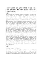 성인 학습자에게 있어 습득이 이루어질 수 있을 수 있을지, 만약(그렇다 혹은 그렇지 않다)면 그 이유는 무엇일지 논하시오-1