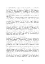 성인 학습자에게 있어 습득이 이루어질 수 있을 수 있을지, 만약(그렇다 혹은 그렇지 않다)면 그 이유는 무엇일지 논하시오-2