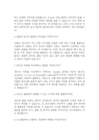 [방사선사 면접 자료] 방사선사 실제 면접 질문과 답변 60개 / 방사선사 면접대비 예상 면접질문과 답변 정리-3