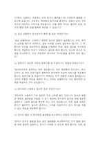 [방사선사 면접 자료] 방사선사 실제 면접 질문과 답변 60개 / 방사선사 면접대비 예상 면접질문과 답변 정리-4