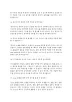 [방사선사 면접 자료] 방사선사 실제 면접 질문과 답변 60개 / 방사선사 면접대비 예상 면접질문과 답변 정리-5