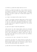 [방사선사 면접 자료] 방사선사 실제 면접 질문과 답변 60개 / 방사선사 면접대비 예상 면접질문과 답변 정리-6