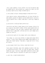 [방사선사 면접 자료] 방사선사 실제 면접 질문과 답변 60개 / 방사선사 면접대비 예상 면접질문과 답변 정리-8