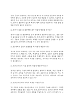 [방사선사 면접 자료] 방사선사 실제 면접 질문과 답변 60개 / 방사선사 면접대비 예상 면접질문과 답변 정리-9