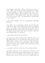 [방사선사 면접 자료] 방사선사 실제 면접 질문과 답변 60개 / 방사선사 면접대비 예상 면접질문과 답변 정리-12