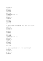 [항암화학요법 간호진단] 항암화학요법 환자 간호진단 간호과정 케이스 (간호진단7개,간호과정7개)-4