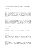 [항암화학요법 간호진단] 항암화학요법 환자 간호진단 간호과정 케이스 (간호진단7개,간호과정7개)-6