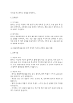 [항암화학요법 간호진단] 항암화학요법 환자 간호진단 간호과정 케이스 (간호진단7개,간호과정7개)-8