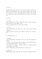 [항암화학요법 간호진단] 항암화학요법 환자 간호진단 간호과정 케이스 (간호진단7개,간호과정7개)-9