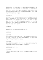 [항암화학요법 간호진단] 항암화학요법 환자 간호진단 간호과정 케이스 (간호진단7개,간호과정7개)-11