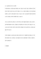 노인장기요양보험제도에 대한 정의를 구체적으로 제시하고, 노인요양시설의 문제점 2가지를 제시하고 이에 따른 해결방안을 논하시오-5