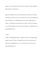 연구주제에 대하여 정확하게 검증하기 위해서는 측정가능하도록 개념화와 조작화가 필요하다 연구주제를 한 가지 정하고 그것을 개념화한 후 조작화하는 과정을 설명하시오-4