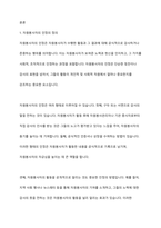 자원봉사자가 자원봉사활동 중 자원봉사관리자나 자원봉사대상자, 자원봉사활동기관 종사자 등에게 인정을 받는 게 왜 중요한지 기술하시오-2