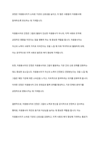 자원봉사자가 자원봉사활동 중 자원봉사관리자나 자원봉사대상자, 자원봉사활동기관 종사자 등에게 인정을 받는 게 왜 중요한지 기술하시오-3