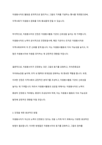 자원봉사자가 자원봉사활동 중 자원봉사관리자나 자원봉사대상자, 자원봉사활동기관 종사자 등에게 인정을 받는 게 왜 중요한지 기술하시오-6