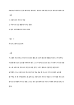 Freud는 무의식이 인간을 움직이는 힘이라고 하였다 이에 대한 자신의 생각을 작성하시오-1