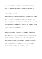 Freud는 무의식이 인간을 움직이는 힘이라고 하였다 이에 대한 자신의 생각을 작성하시오-7