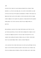 Freud는 무의식이 인간을 움직이는 힘이라고 하였다 이에 대한 자신의 생각을 작성하시오-10