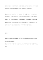 Freud는 무의식이 인간을 움직이는 힘이라고 하였다 이에 대한 자신의 생각을 작성하시오-11