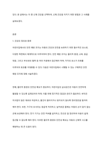 다양한 건강에 대한 내용을 정리하고 다양한 건강 중 하나를 선택하여 건강을 지기는 방법에 대해 사례를 들어 서술하시오-2