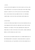 다양한 건강에 대한 내용을 정리하고 다양한 건강 중 하나를 선택하여 건강을 지기는 방법에 대해 사례를 들어 서술하시오-5