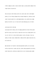 다양한 건강에 대한 내용을 정리하고 다양한 건강 중 하나를 선택하여 건강을 지기는 방법에 대해 사례를 들어 서술하시오-6